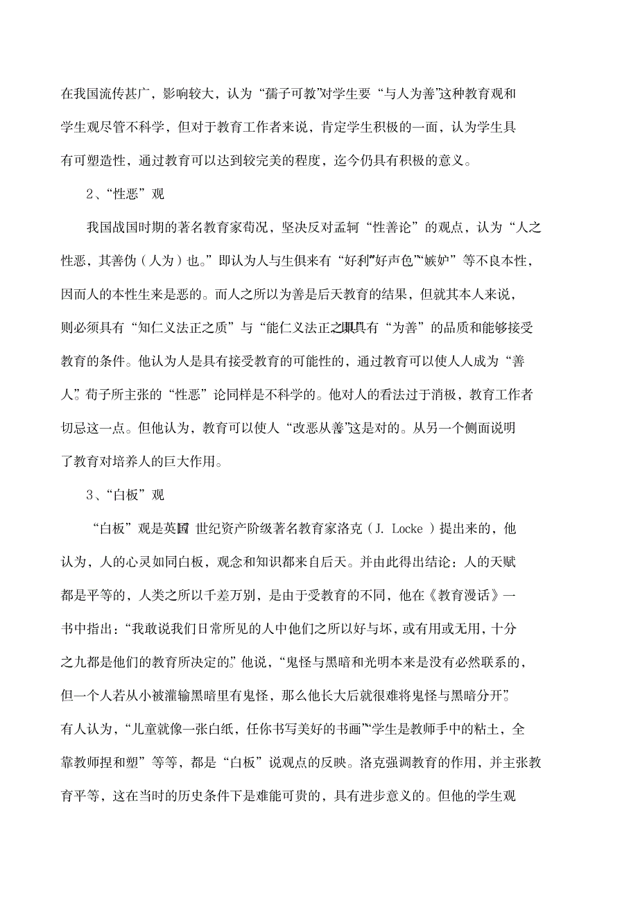 《新编教育学》教案第四章学生1_小学教育-小学学案_第4页