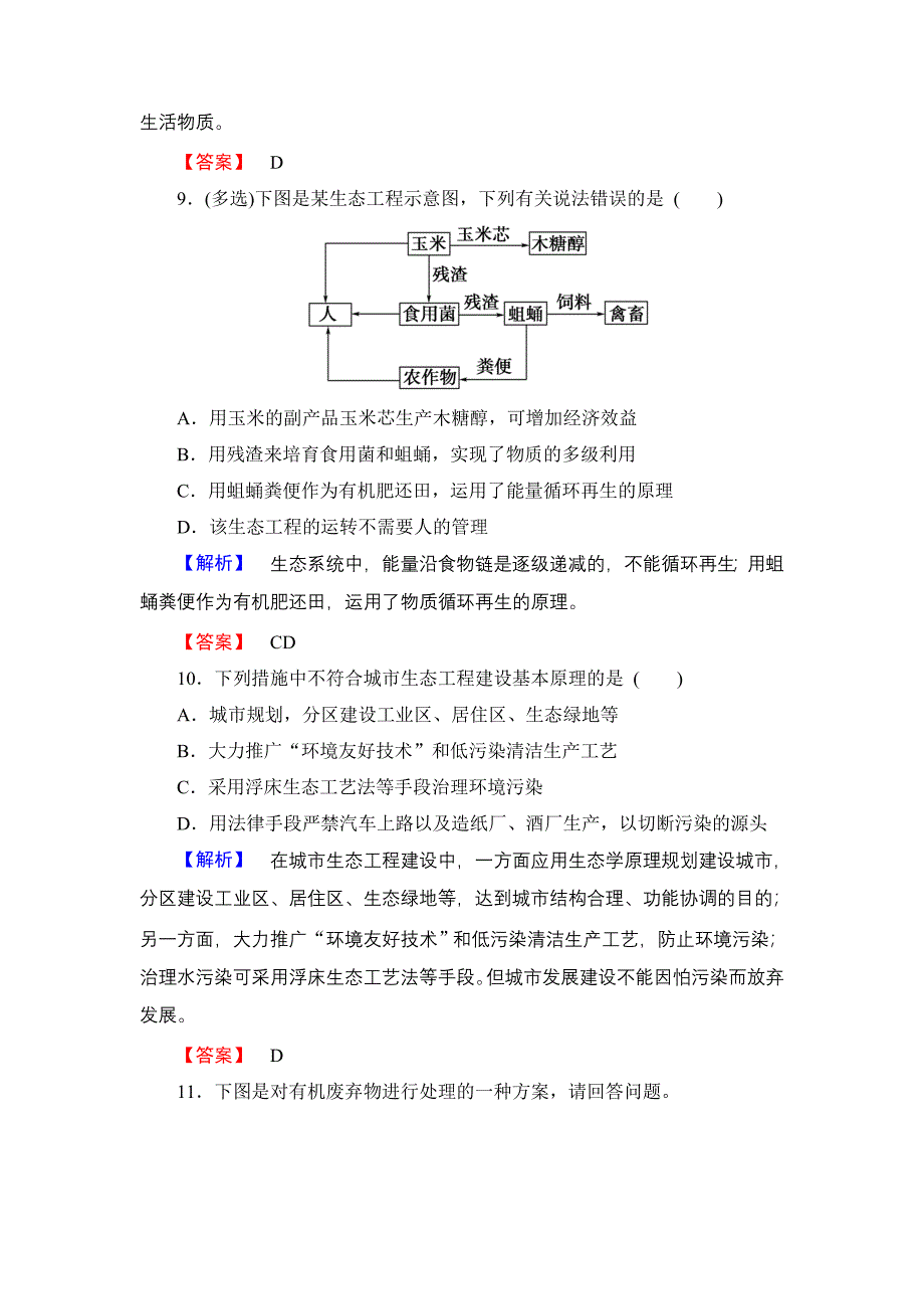 课时作业15_第4页