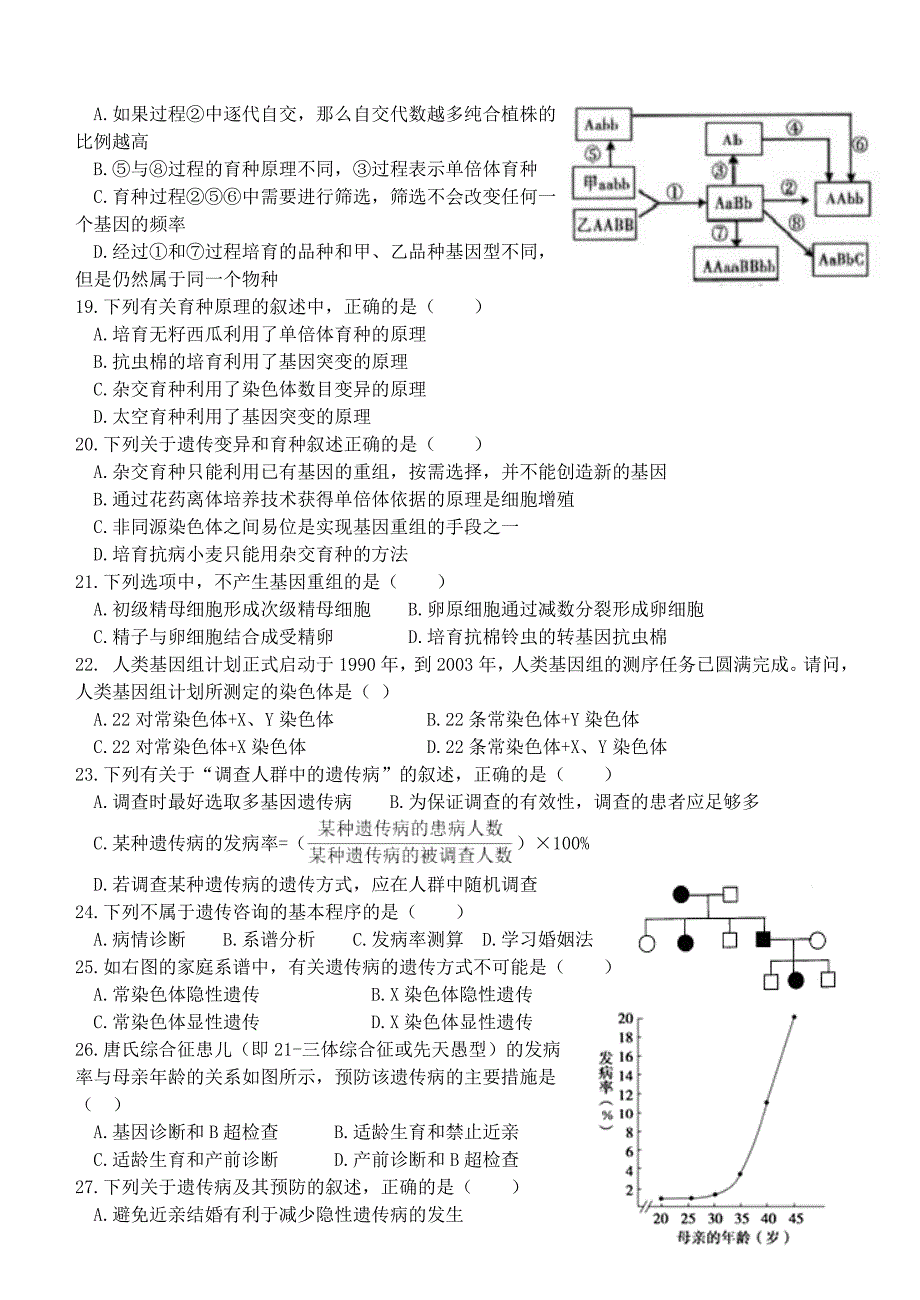 毓英中学2017年春高二第一阶段考试试卷(理科)生物_第3页