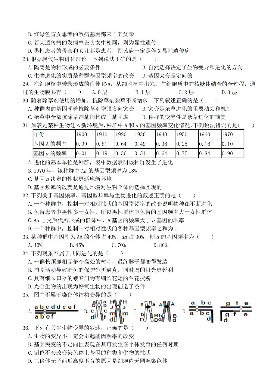 毓英中学2017年春高二第一阶段考试试卷(理科)生物_第4页