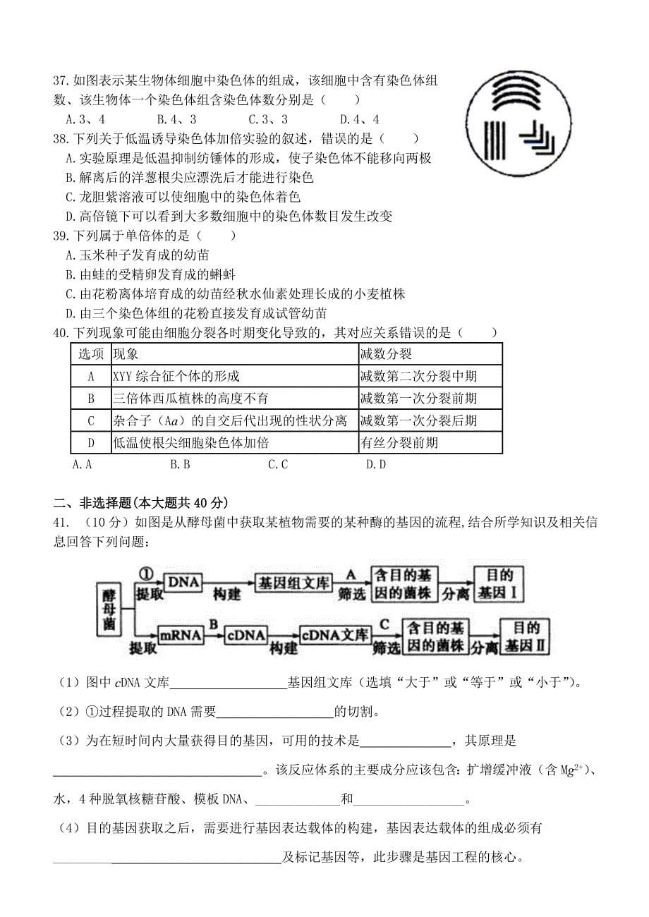 毓英中学2017年春高二第一阶段考试试卷(理科)生物_第5页