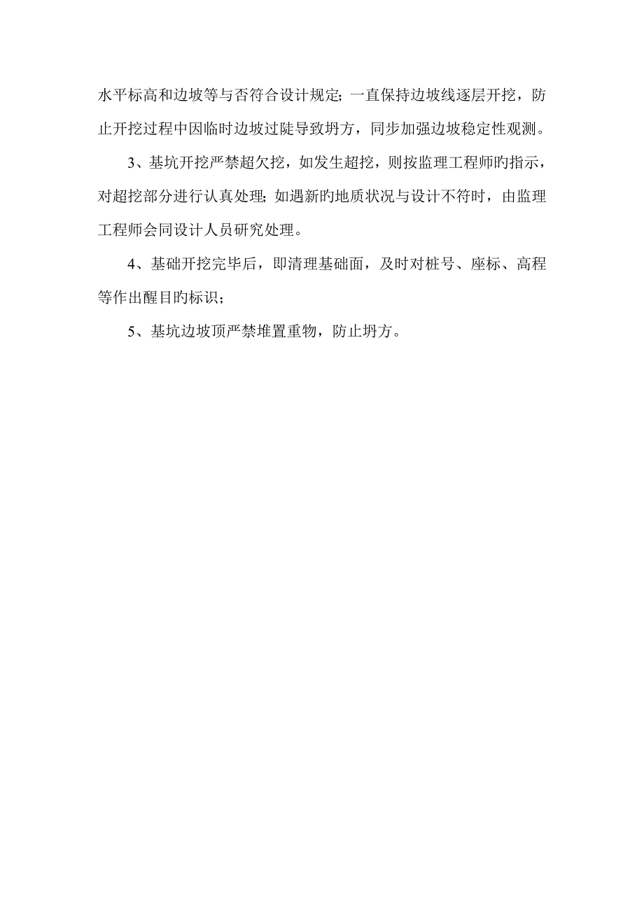 砂卵石开挖施工方案_第2页