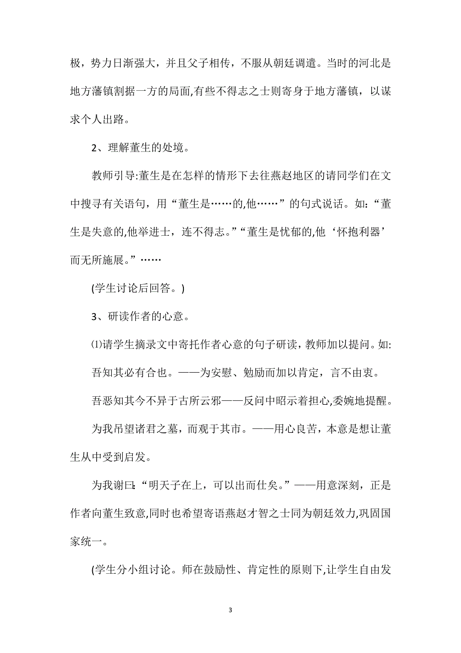 选修语文送董邵南序教案_第3页