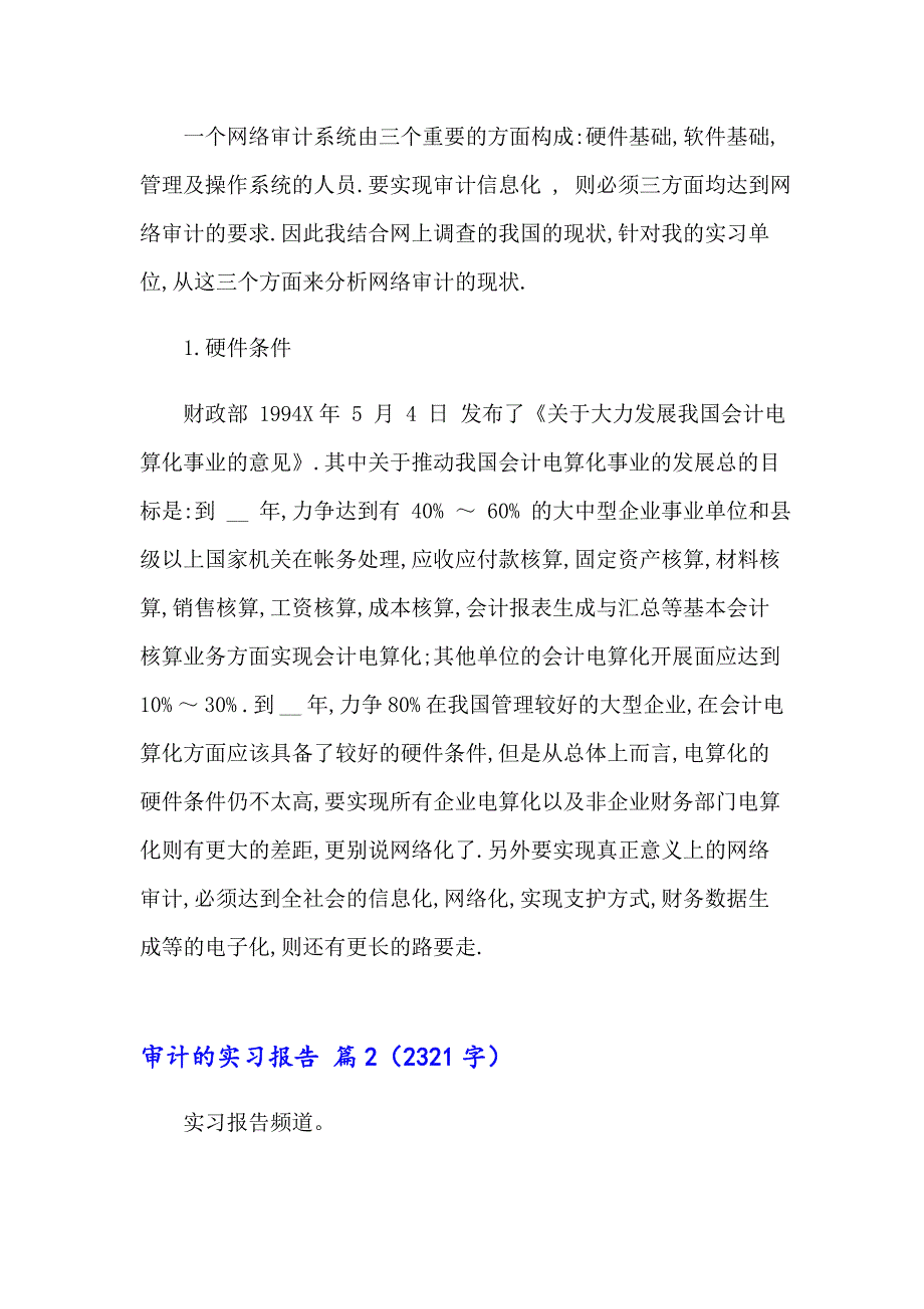 2023年审计的实习报告3篇_第3页