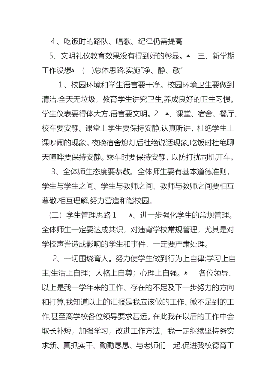 必备主任述职模板7篇_第3页