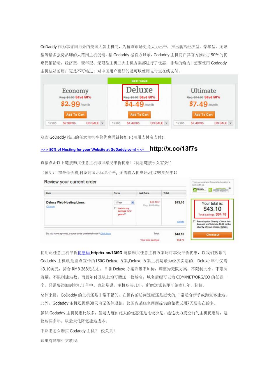 Godaddy优惠码半价主机优惠码_第1页