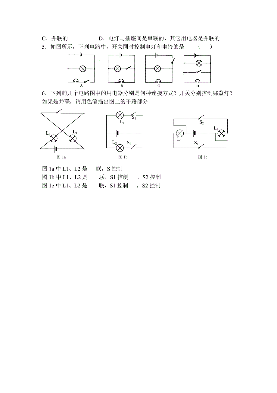 九年级物理上册电路连接的的基本方式教案苏科版_第3页