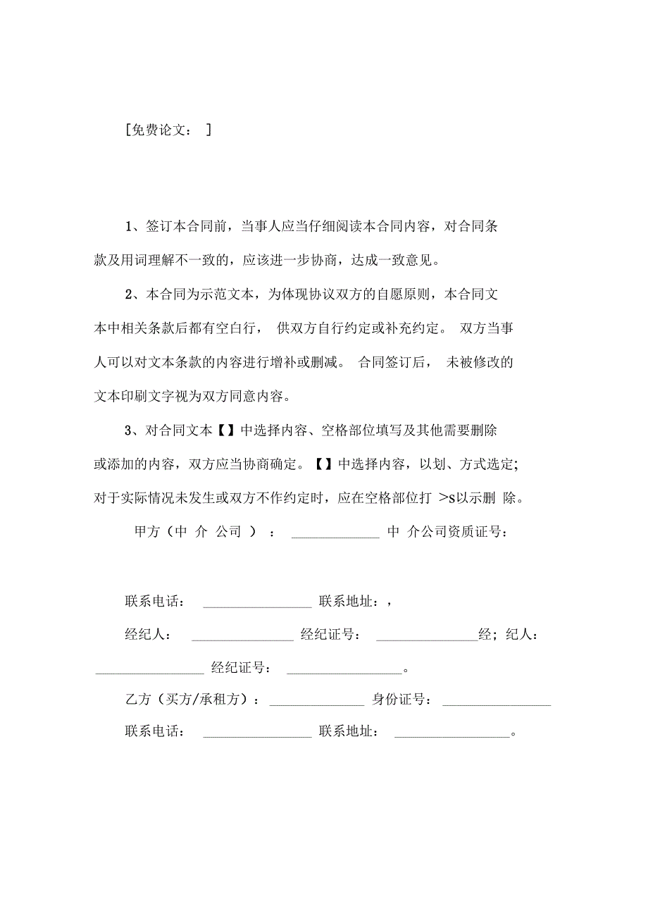 最新公司租房的合同范本_第2页