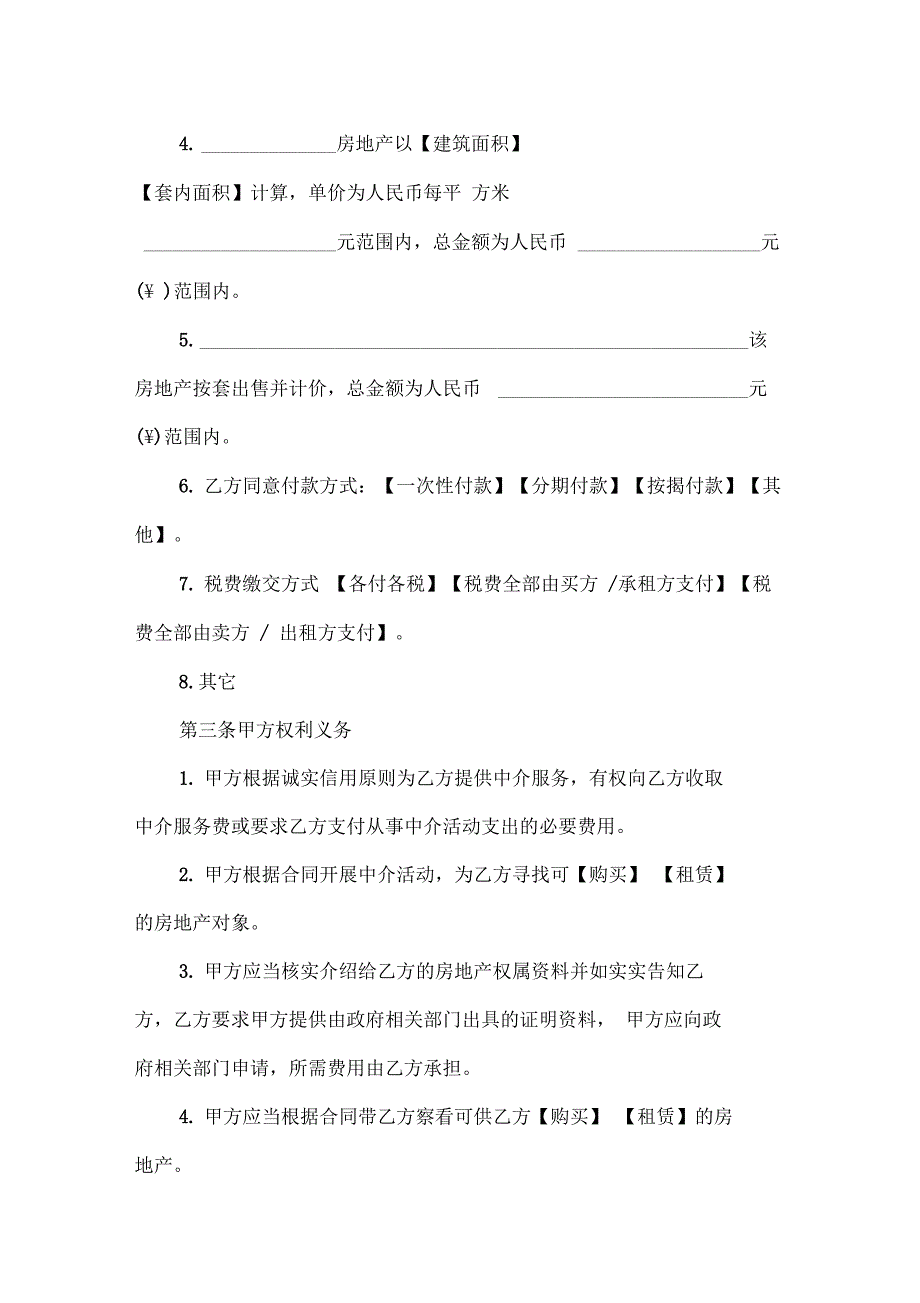 最新公司租房的合同范本_第4页