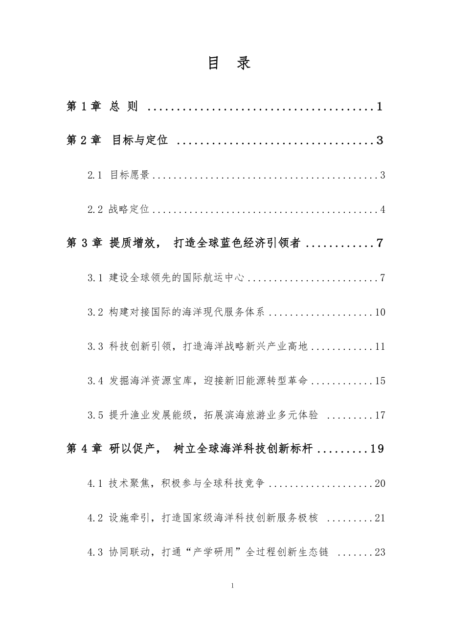 深圳市海洋发展规划（2022-2035年）（征求意见稿）.docx_第3页