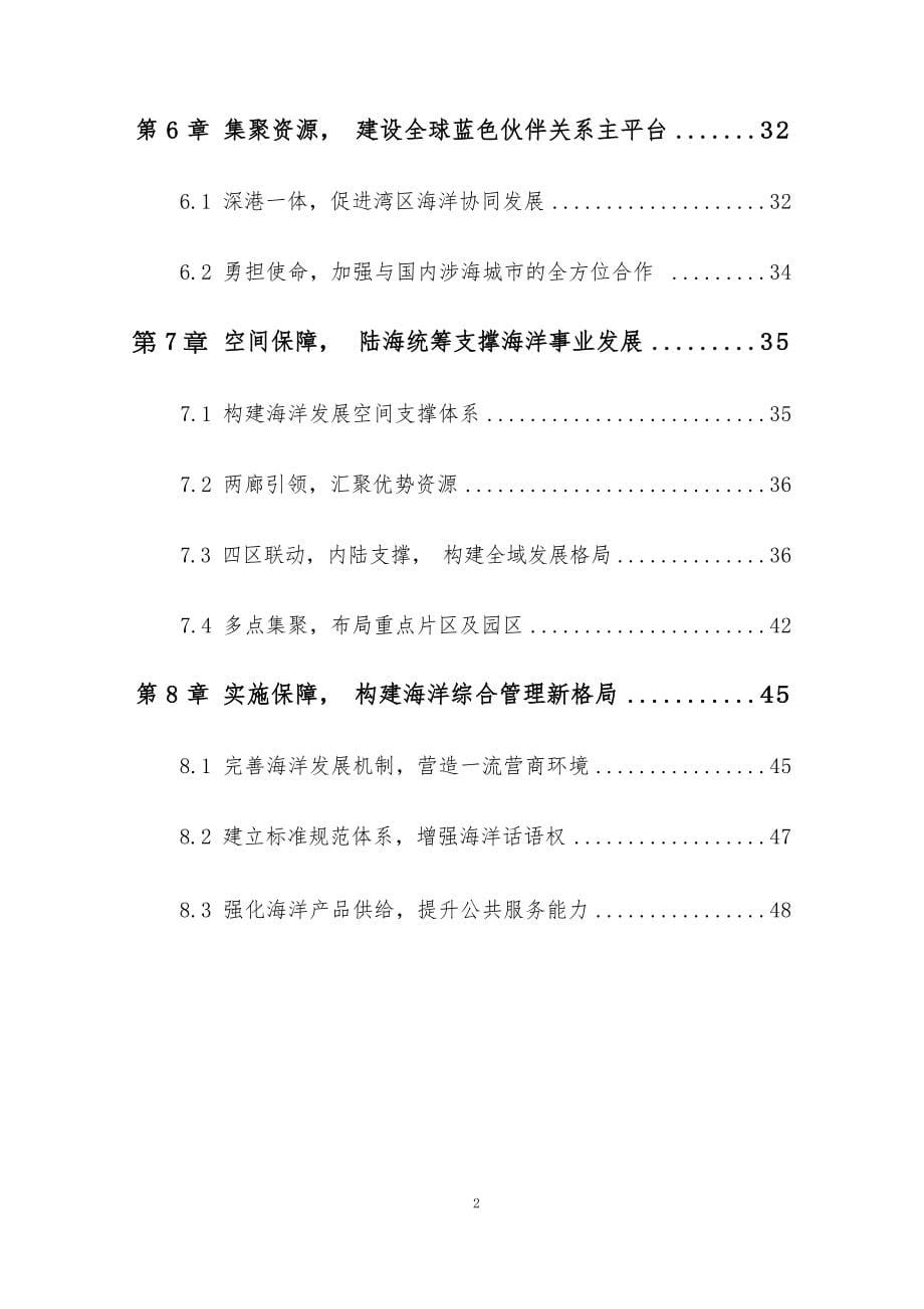 深圳市海洋发展规划（2022-2035年）（征求意见稿）.docx_第5页