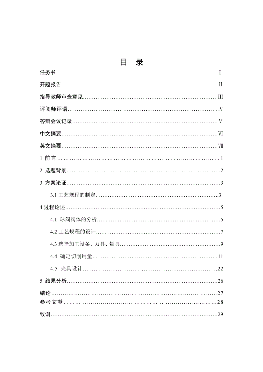 球阀阀体制造工艺及夹具设计_第2页