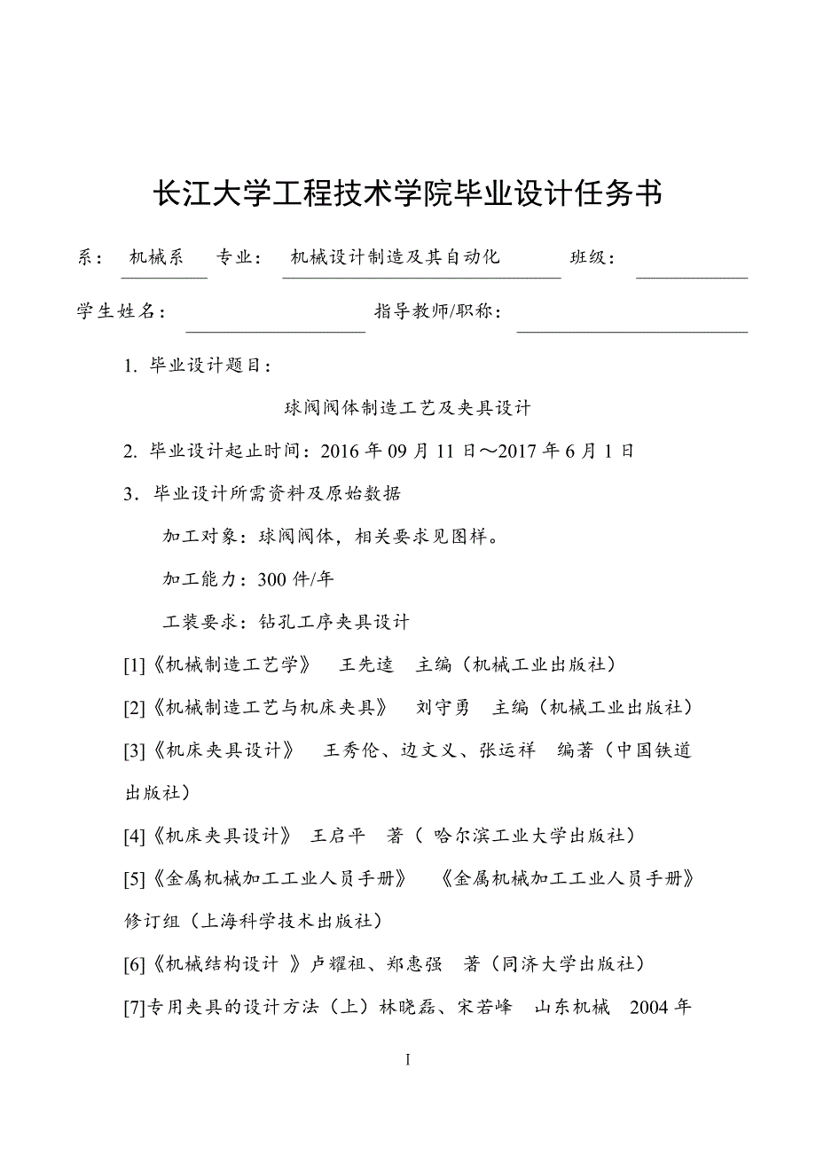 球阀阀体制造工艺及夹具设计_第3页