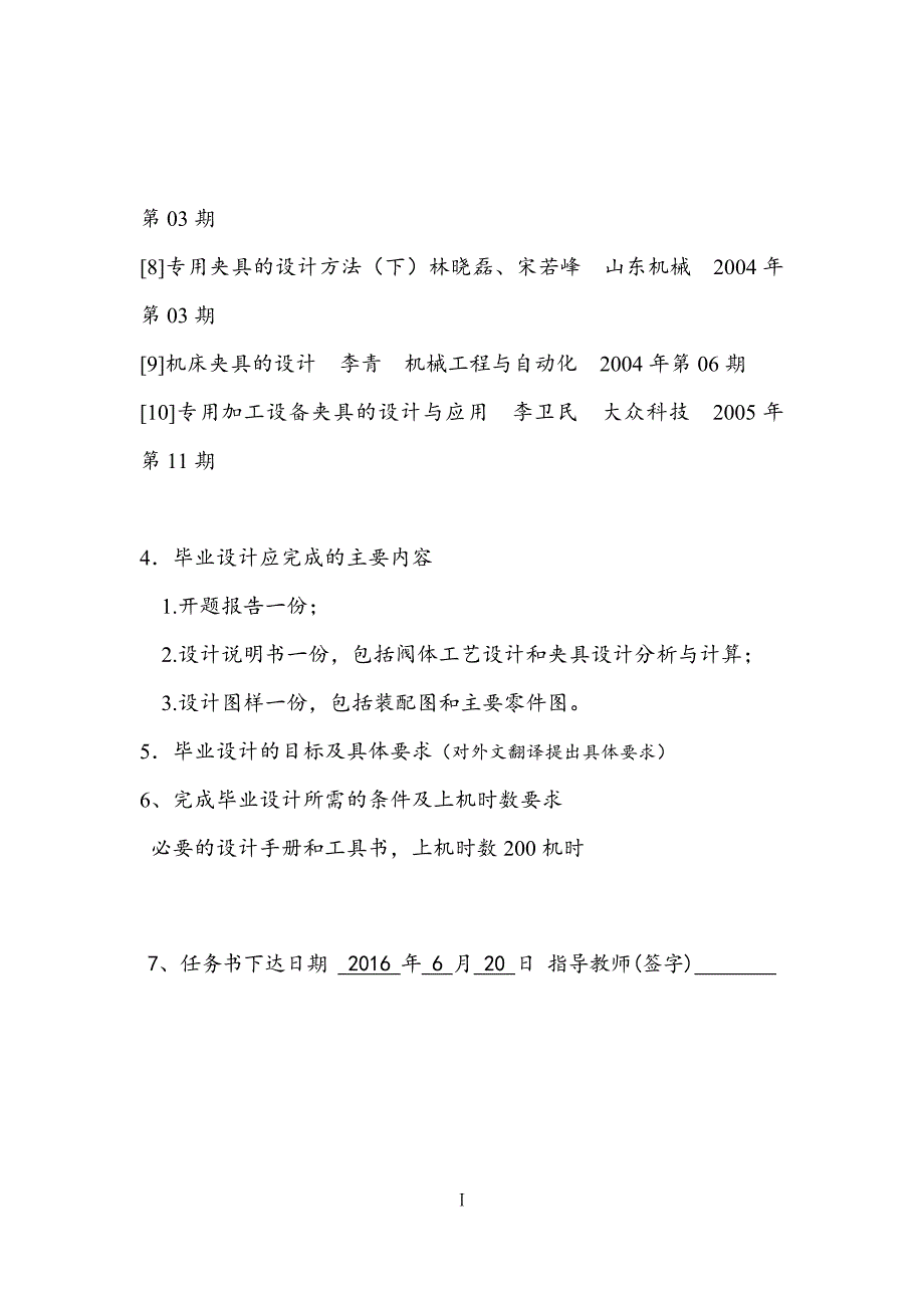 球阀阀体制造工艺及夹具设计_第4页