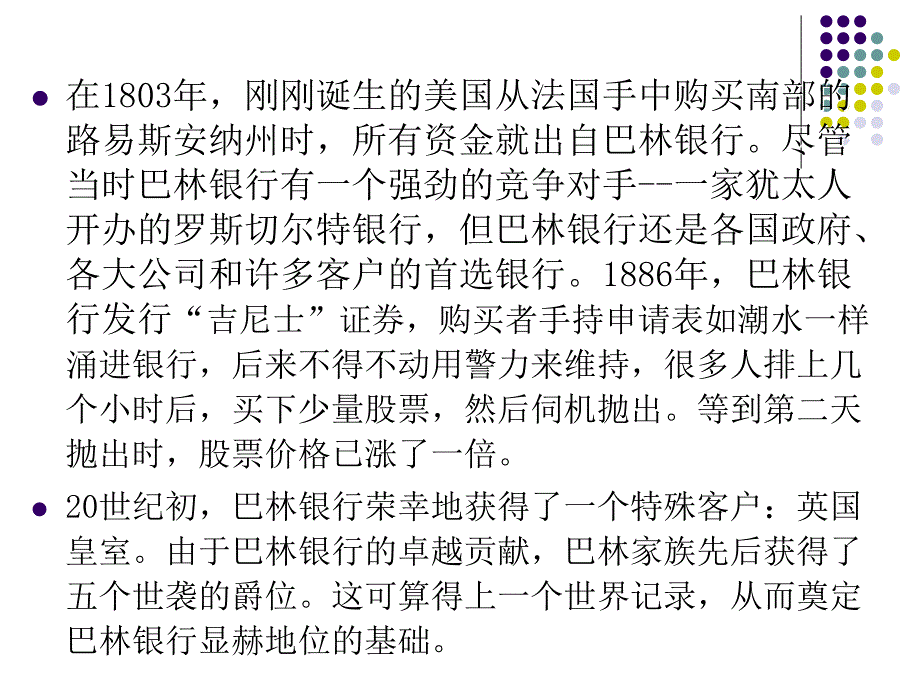 巴林银行倒闭事件._第4页