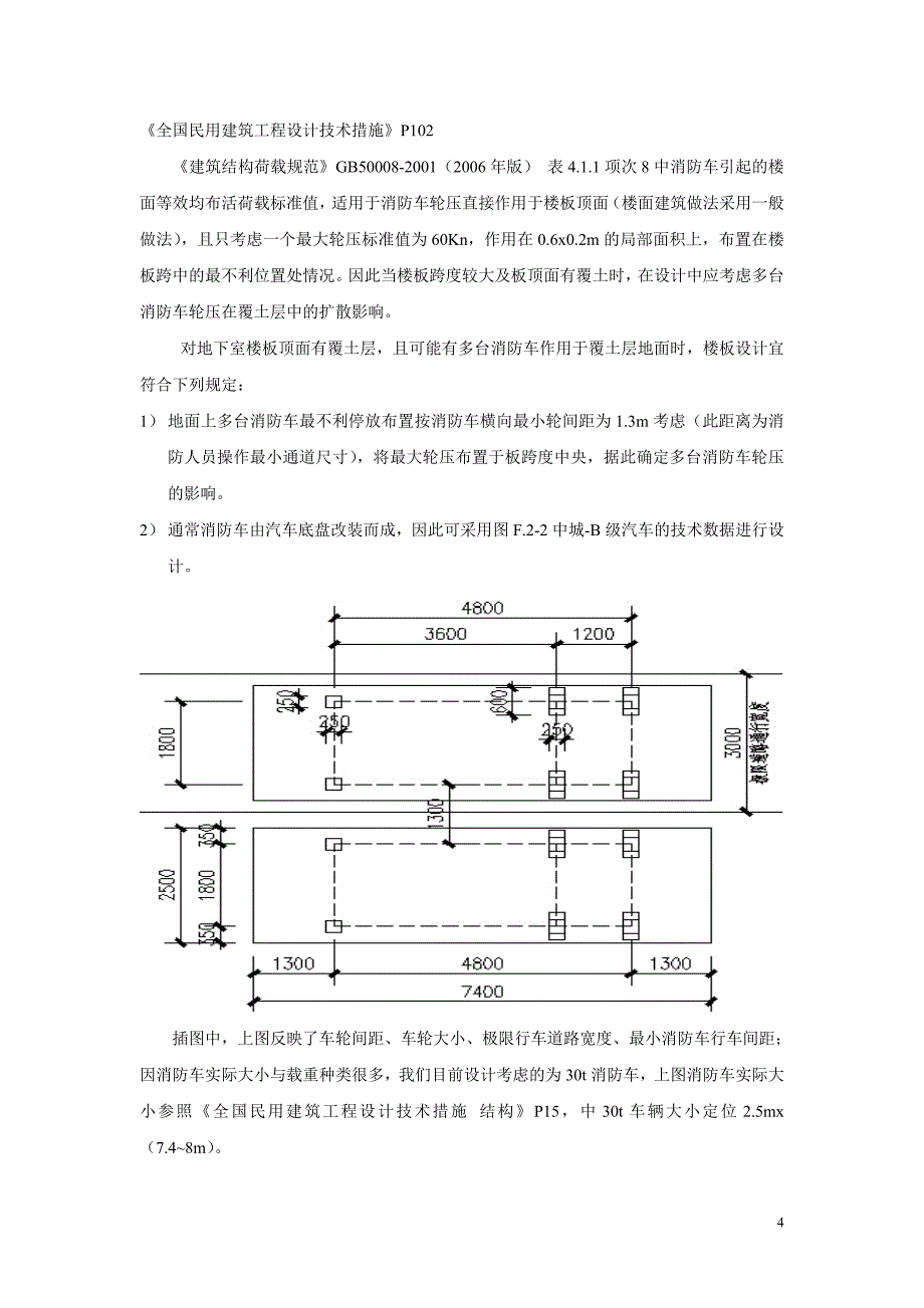 地库设计-基础_第4页