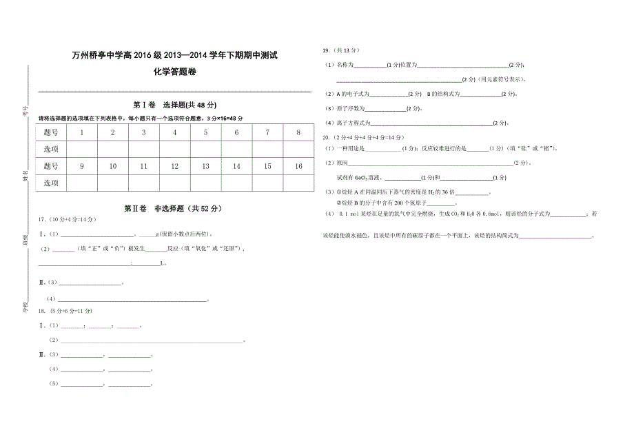 桥中高级高一下期中考试化学试卷_第3页