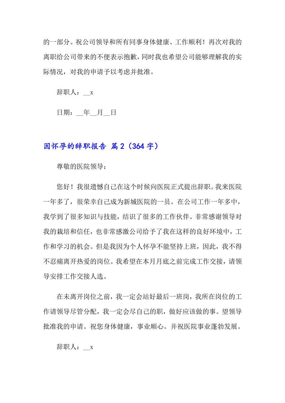 2023年因怀孕的辞职报告四篇_第2页