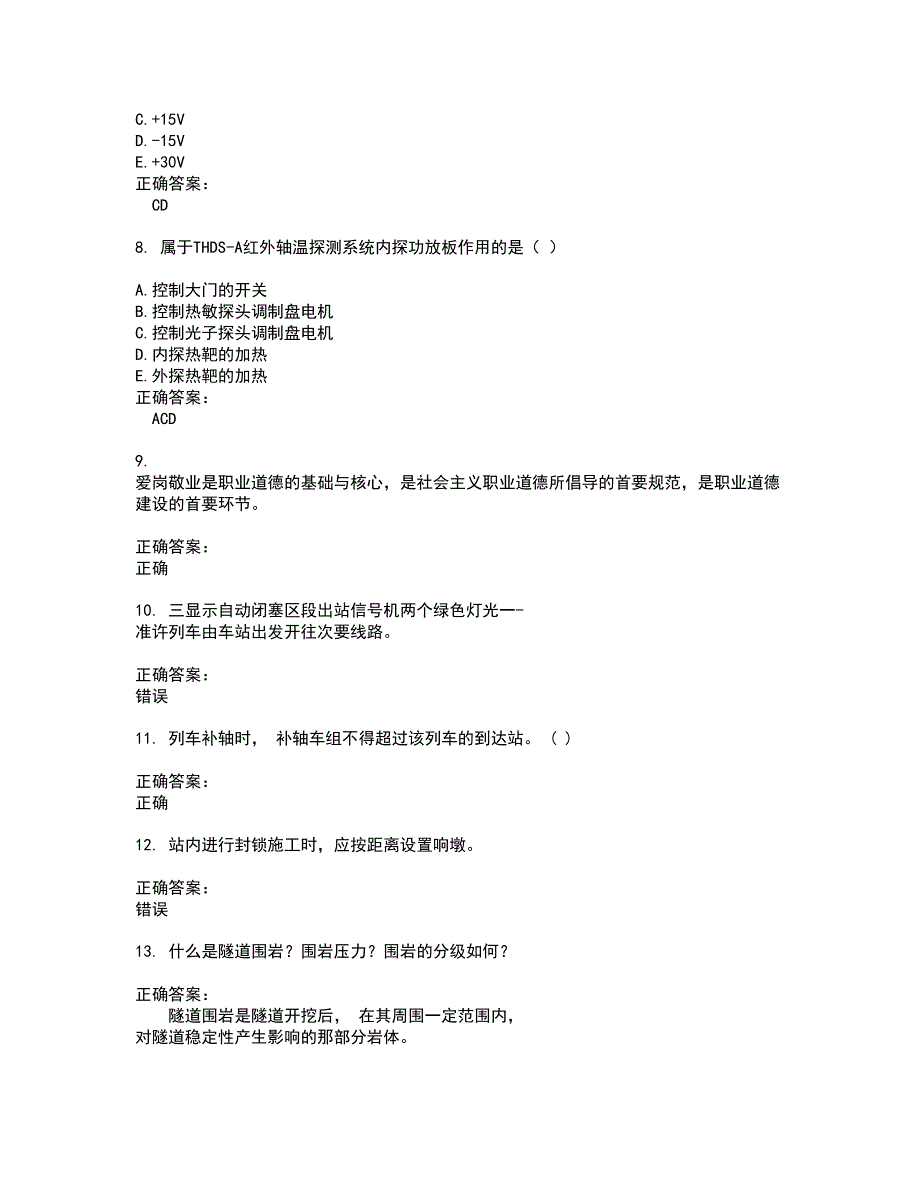 2022铁路职业技能鉴定试题(难点和易错点剖析）含答案53_第2页