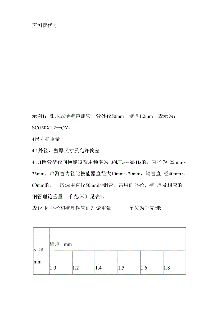 钻孔灌注桩薄壁声测管和施工要求_第3页