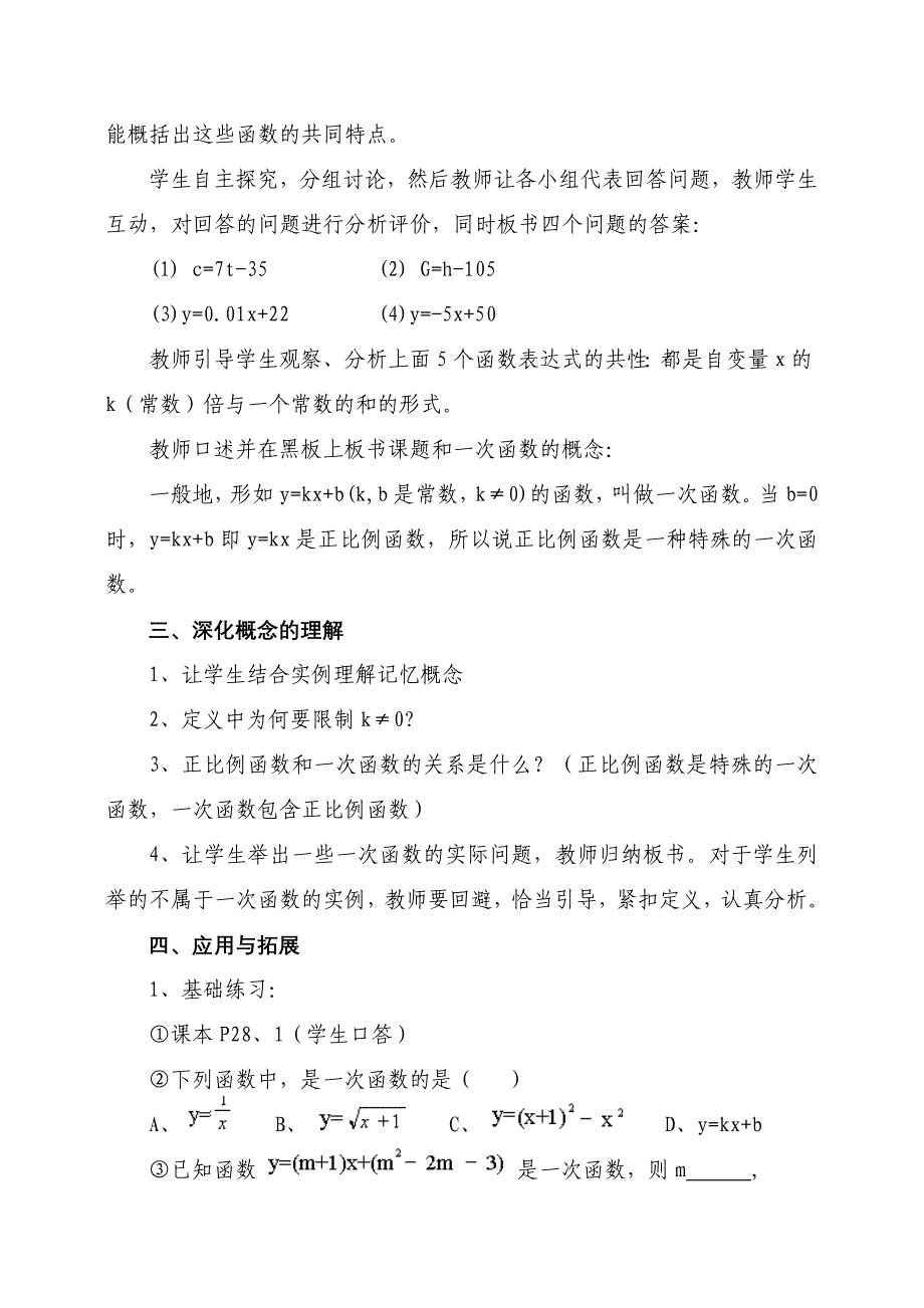 一次函数（三中、司钰）_第2页