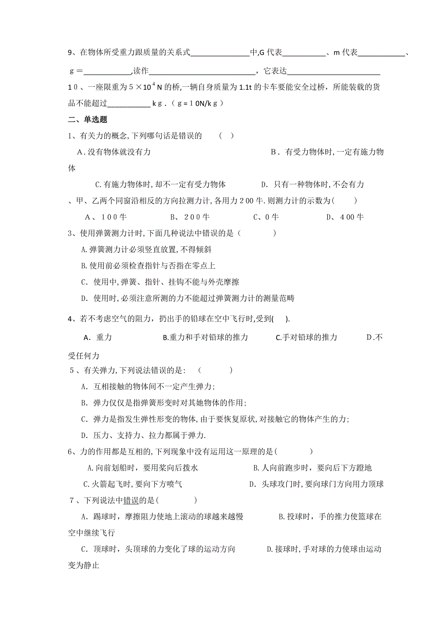 人教版八年级下册物理单元测试题(总汇)_第2页