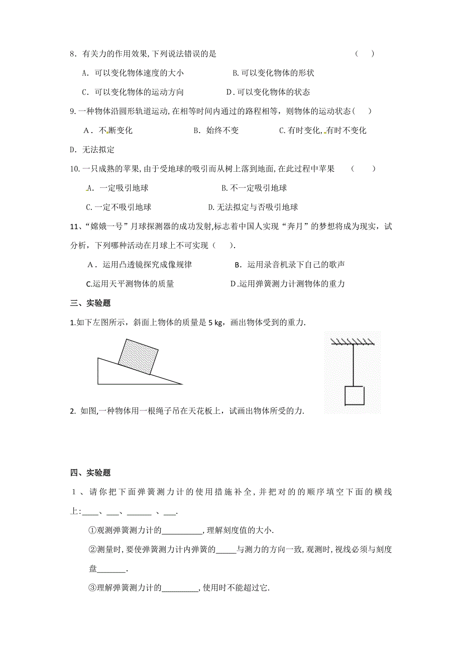 人教版八年级下册物理单元测试题(总汇)_第3页