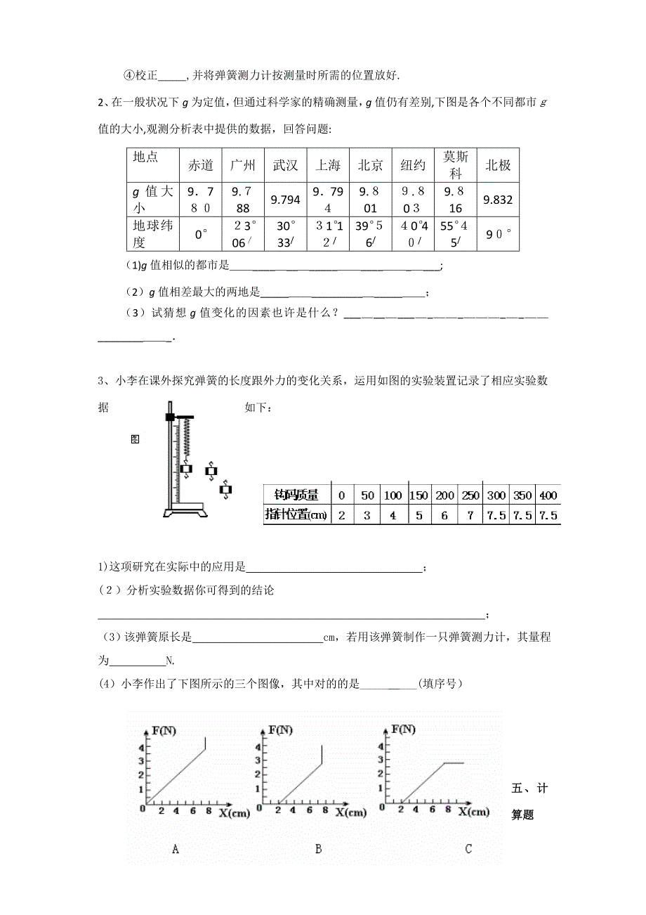 人教版八年级下册物理单元测试题(总汇)_第4页