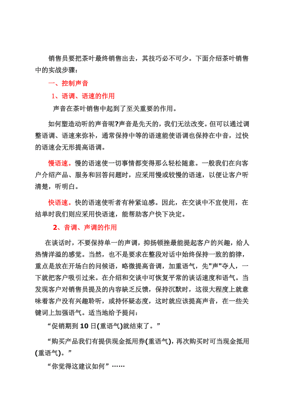 2茶叶销售实战技巧.doc_第1页