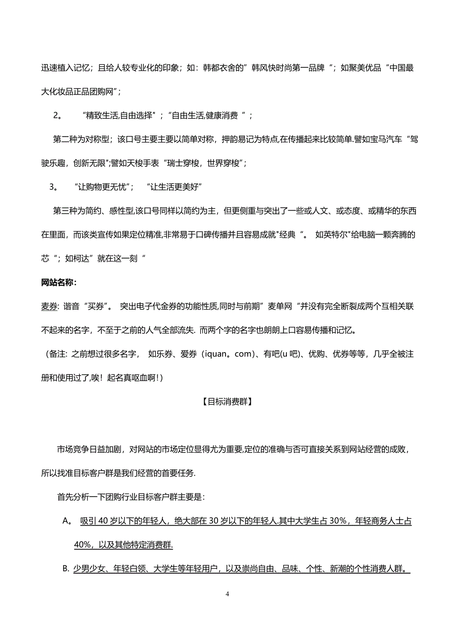 品牌宣传推广策划方案.doc_第4页