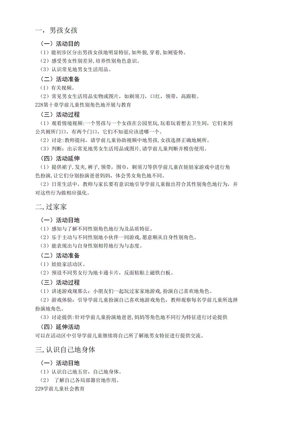 学前儿童性别发展案例.docx_第1页