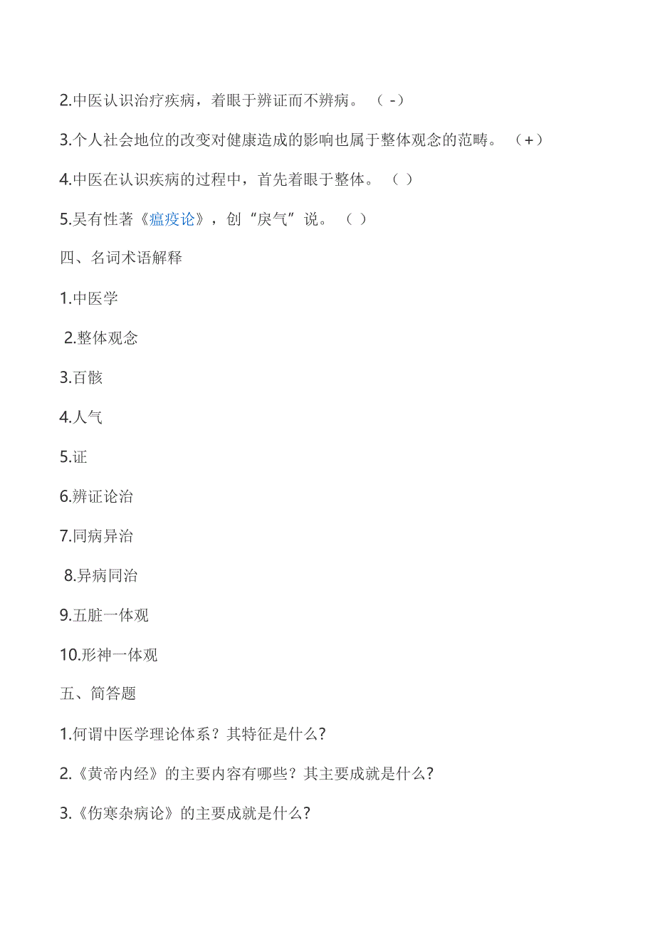 中医基础理论知识试题_第3页