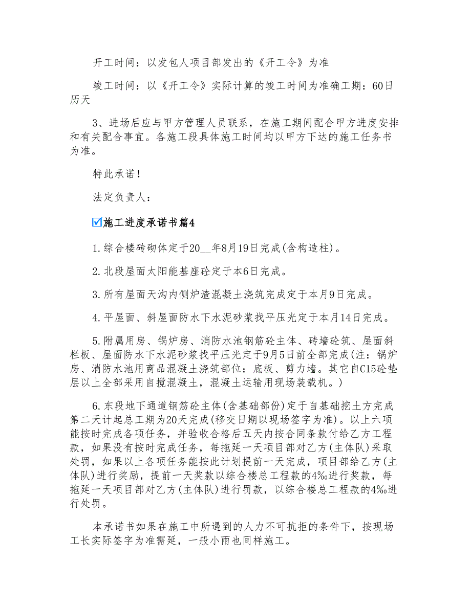 2022年施工进度承诺书四篇_第3页