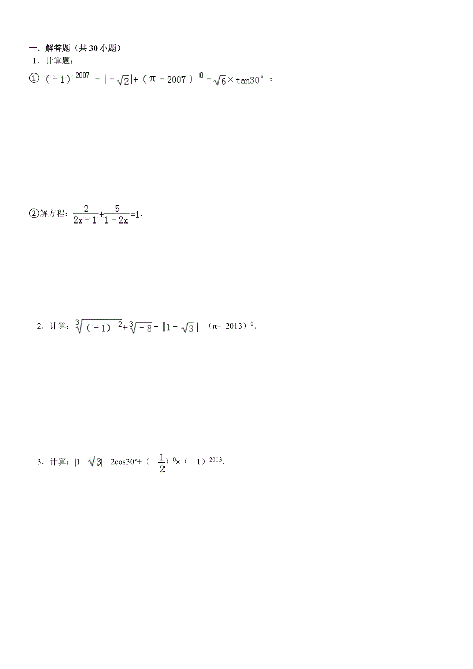 初中数学中考计算题18983042_第1页