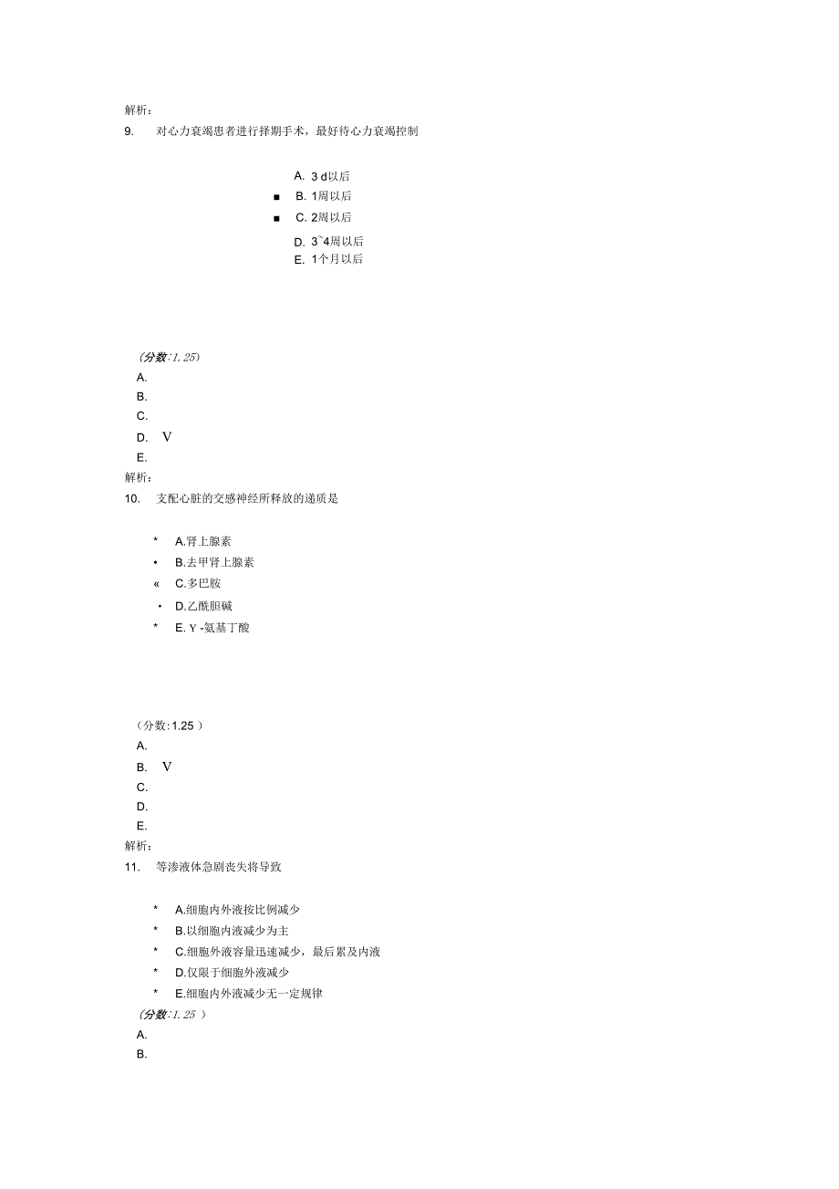 专升本医学综合-78_第4页