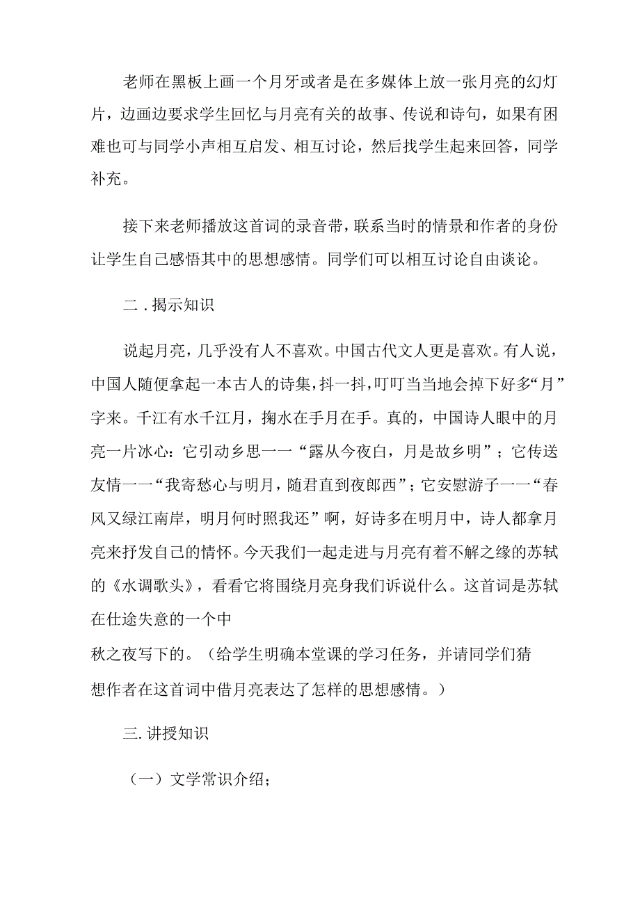 水调歌头教案五篇_第4页