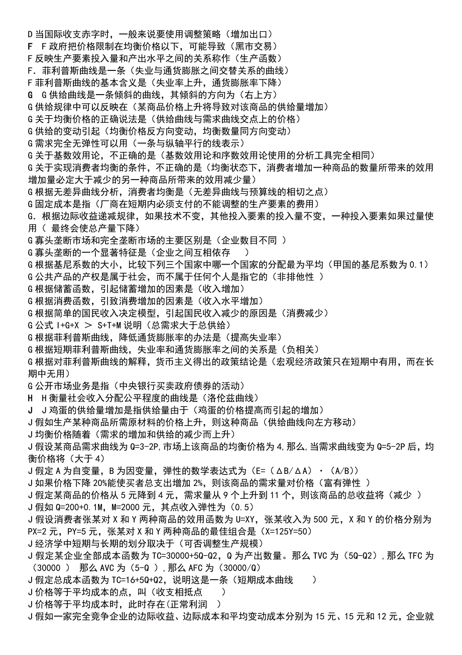 一村一初级经济学期末考试资料.doc_第2页