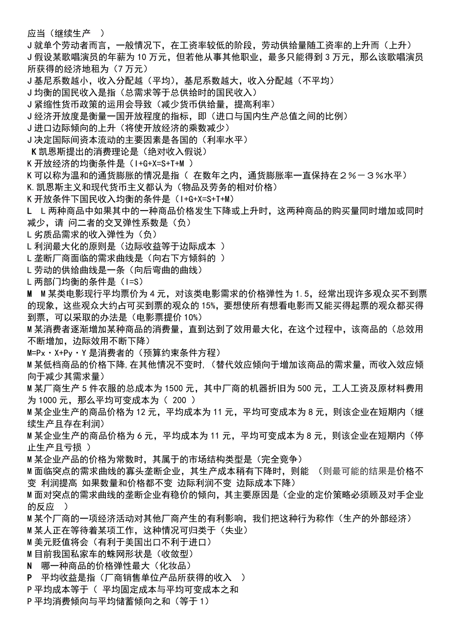 一村一初级经济学期末考试资料.doc_第3页