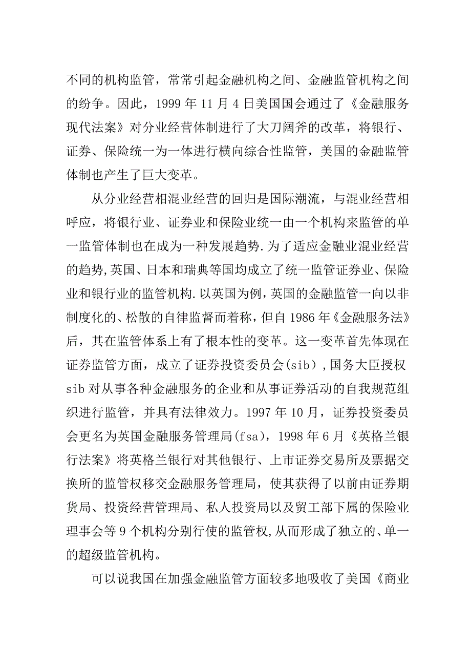 针对我国金融监管体制的一点思考.docx_第2页