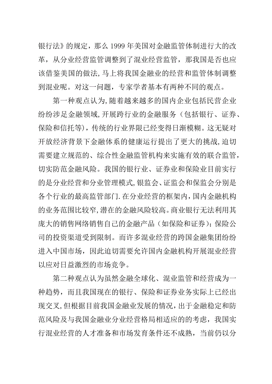 针对我国金融监管体制的一点思考.docx_第3页