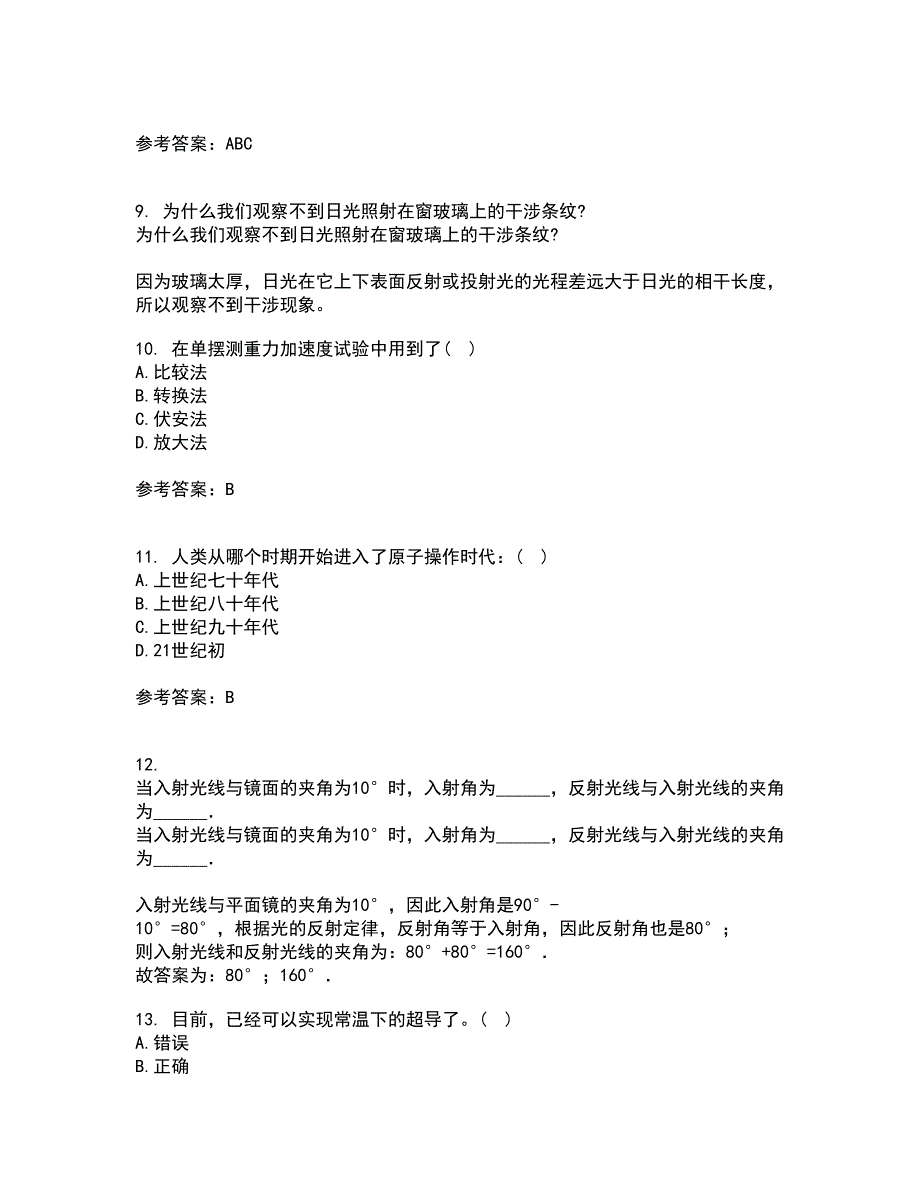 福建师范大学21秋《实验物理导论》在线作业三满分答案69_第3页