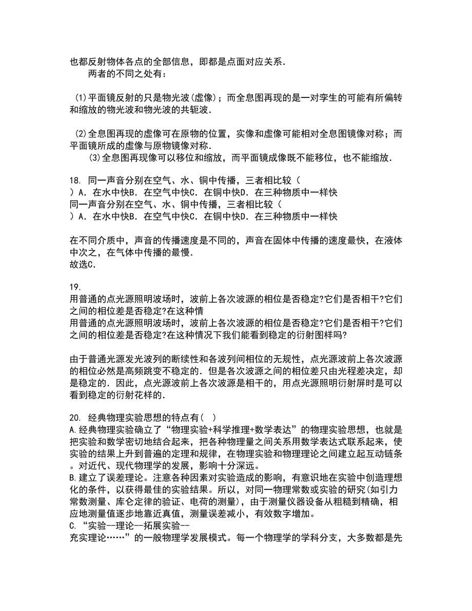 福建师范大学21秋《实验物理导论》在线作业三满分答案69_第5页