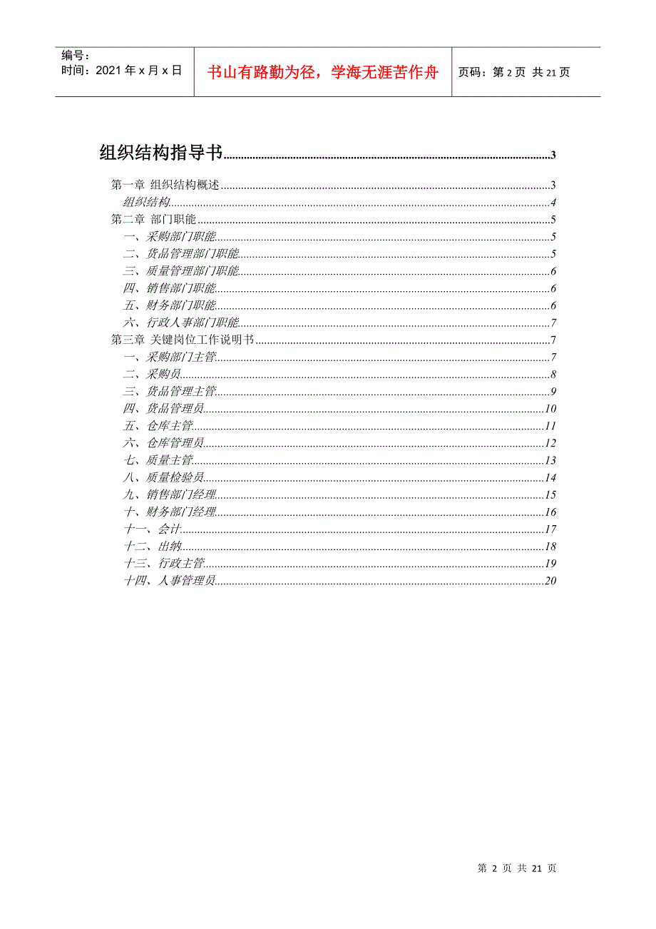 组织结构指导书_第2页