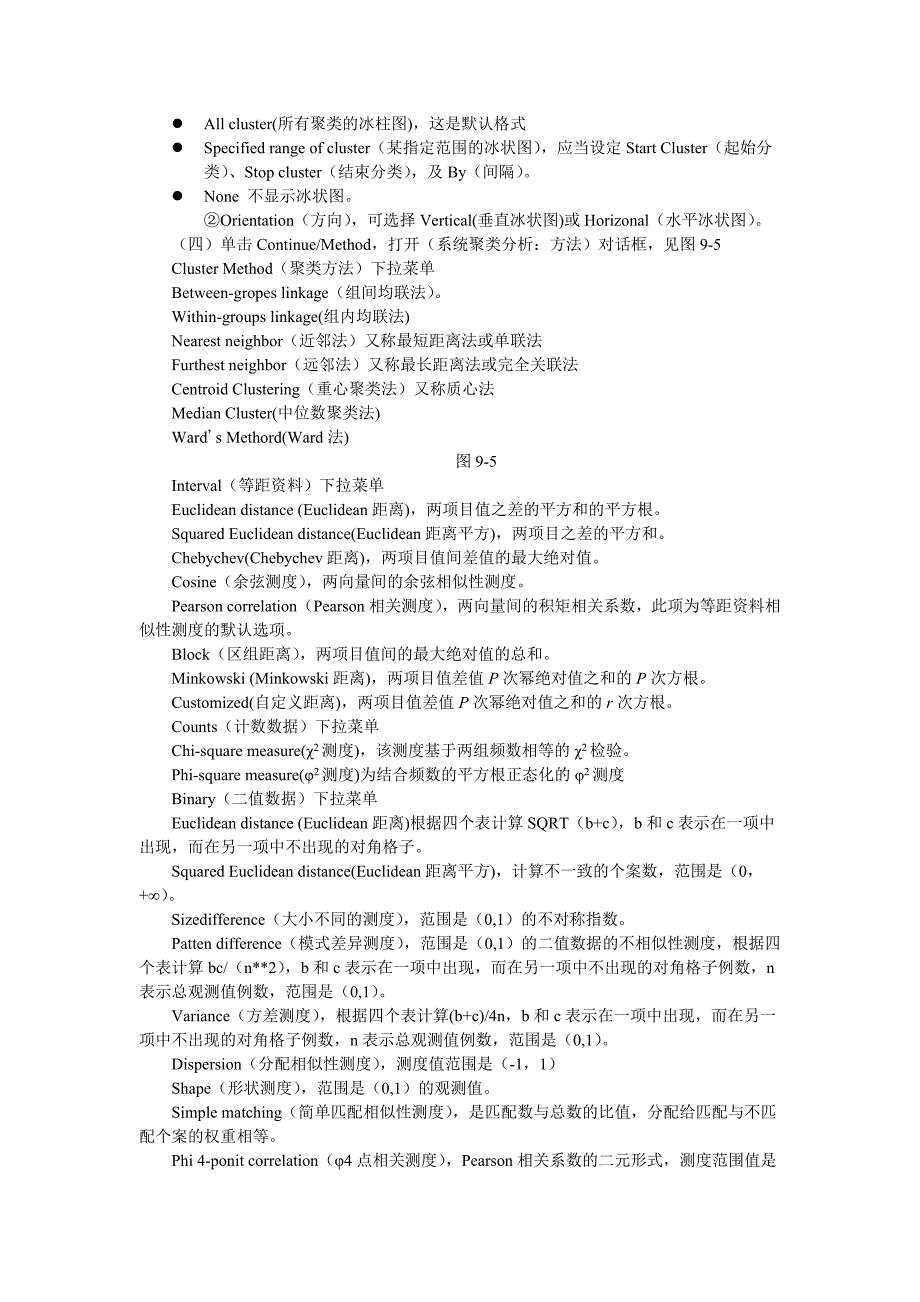 第九讲-系统聚类_第3页
