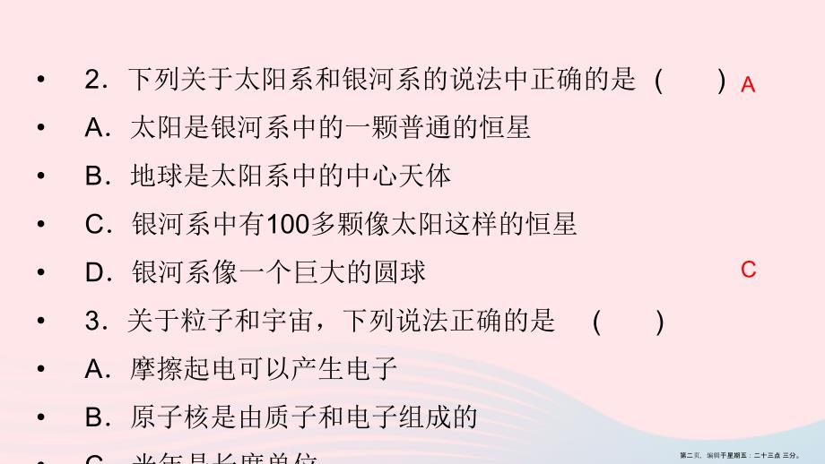 20222022九年级物理全册第16章第2节浩瀚的宇宙课件新版北师大版_第2页