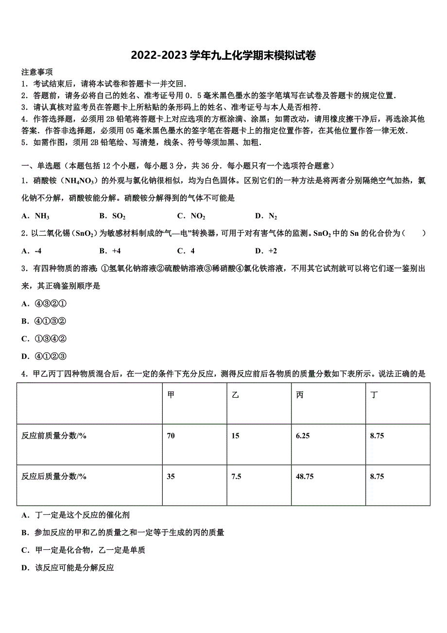 四川省成都市育才学校2022-2023学年九年级化学第一学期期末达标测试试题含解析.doc_第1页