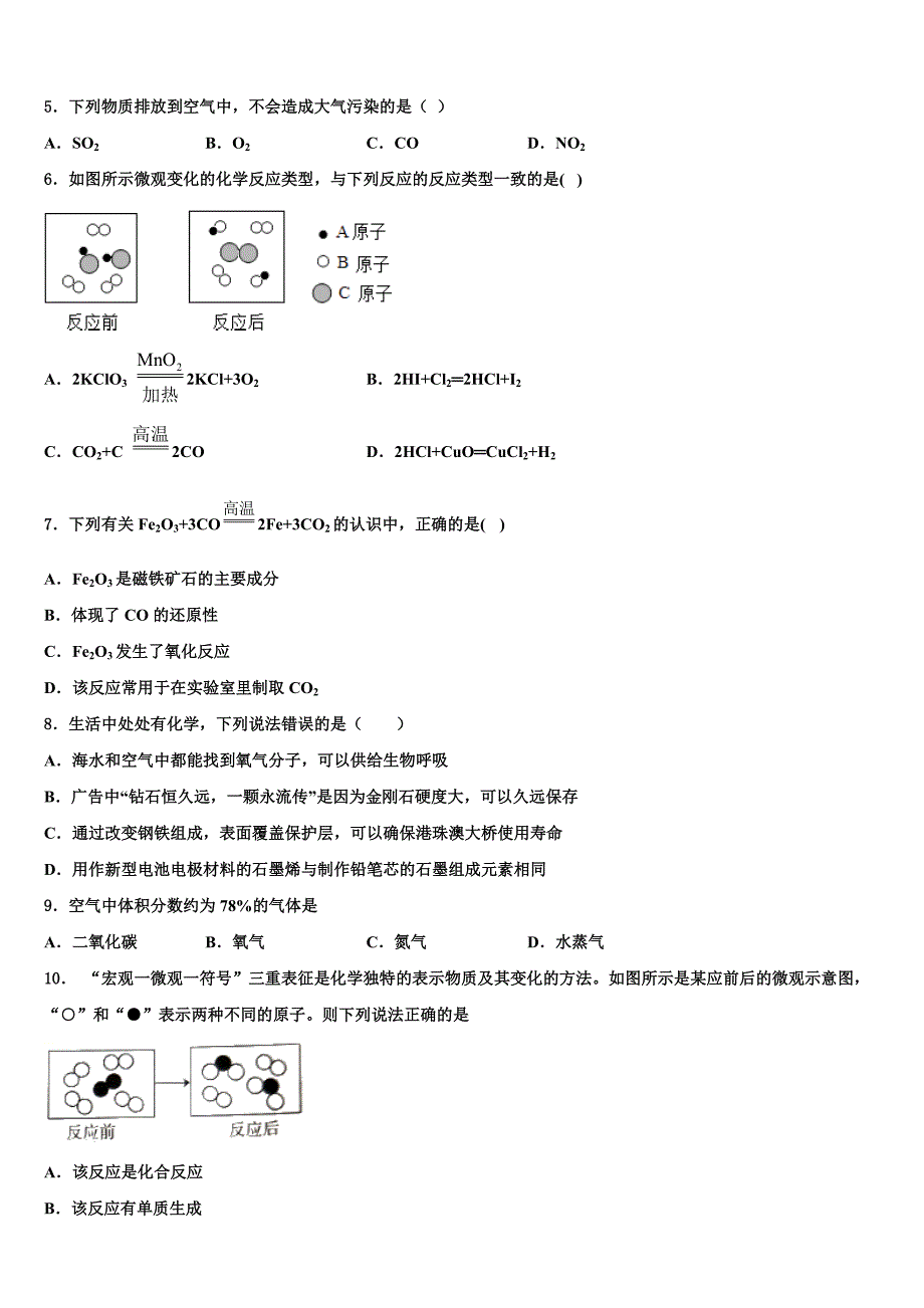 四川省成都市育才学校2022-2023学年九年级化学第一学期期末达标测试试题含解析.doc_第2页