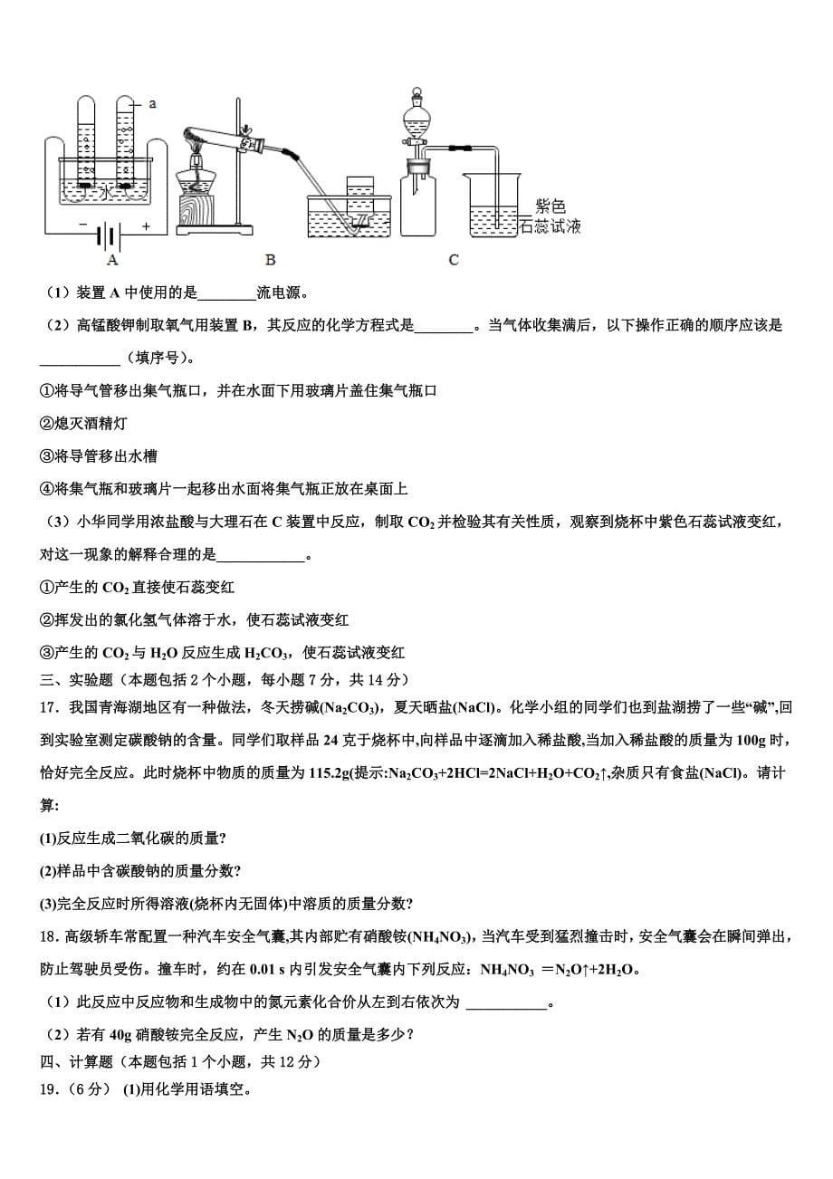 四川省成都市育才学校2022-2023学年九年级化学第一学期期末达标测试试题含解析.doc_第5页