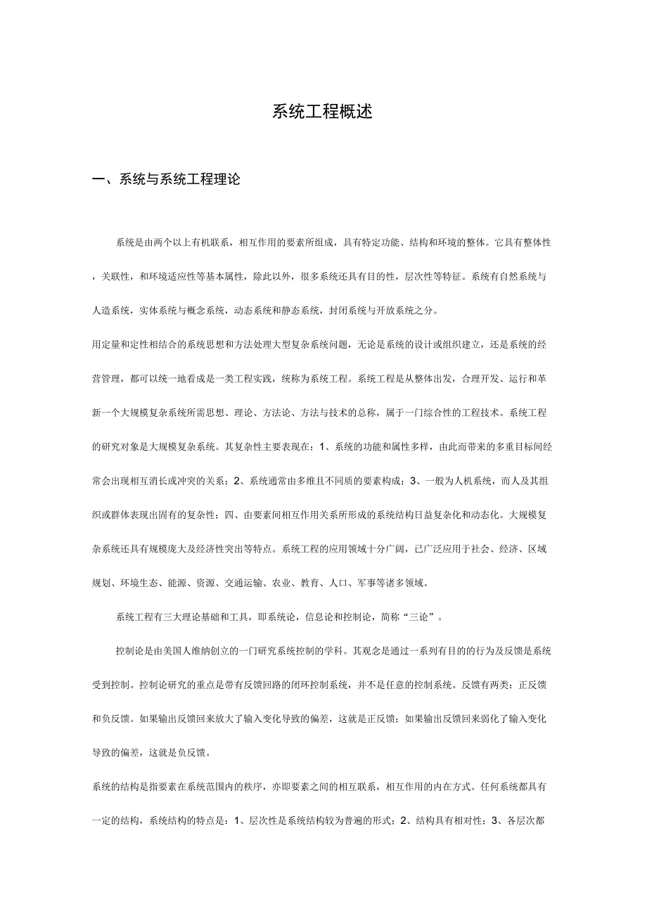 系统工程概述_第1页