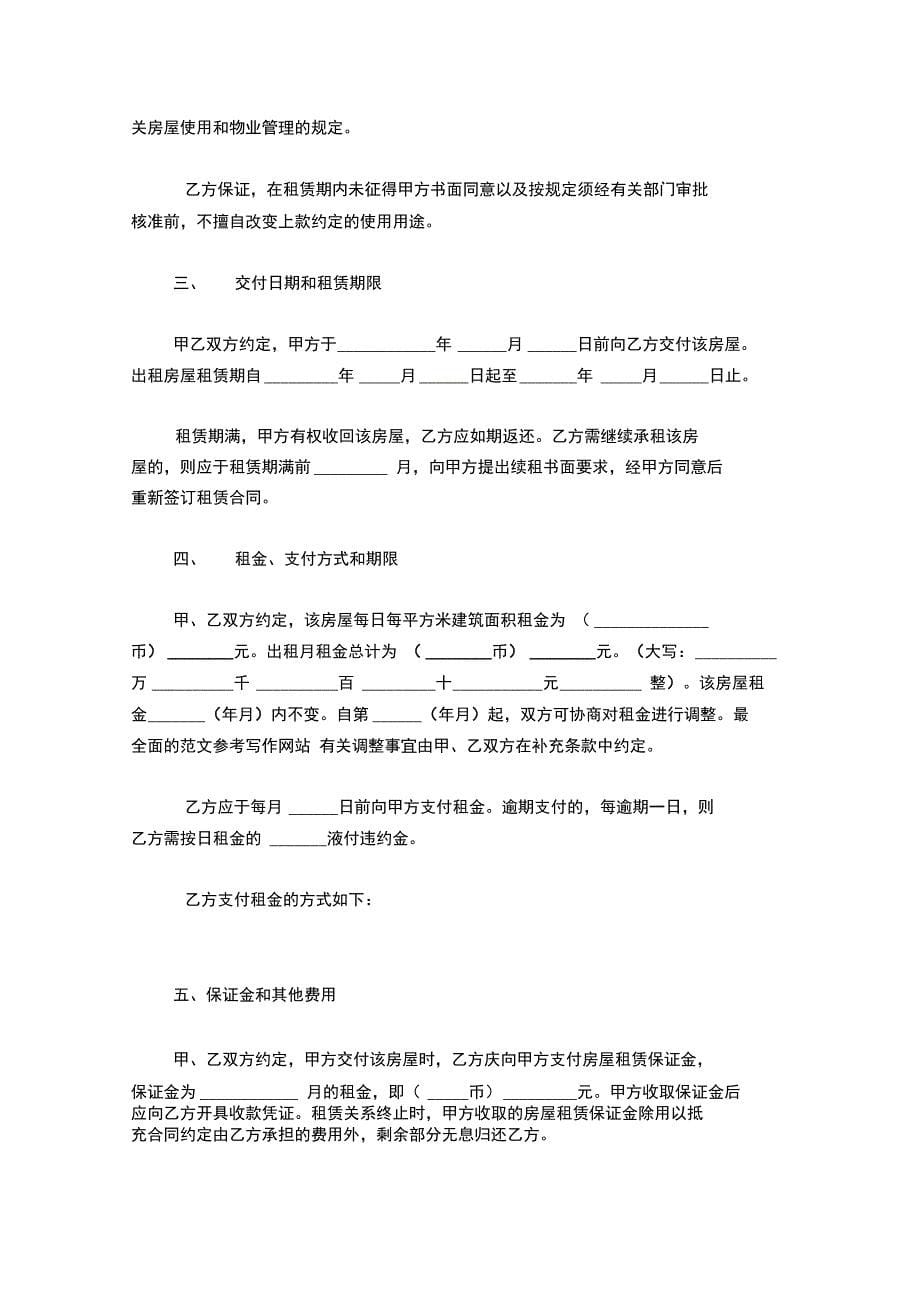 武汉市房屋租赁合同范本_第5页